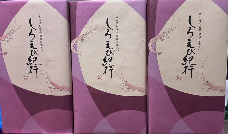 富山みやげ「しろえび紀行」